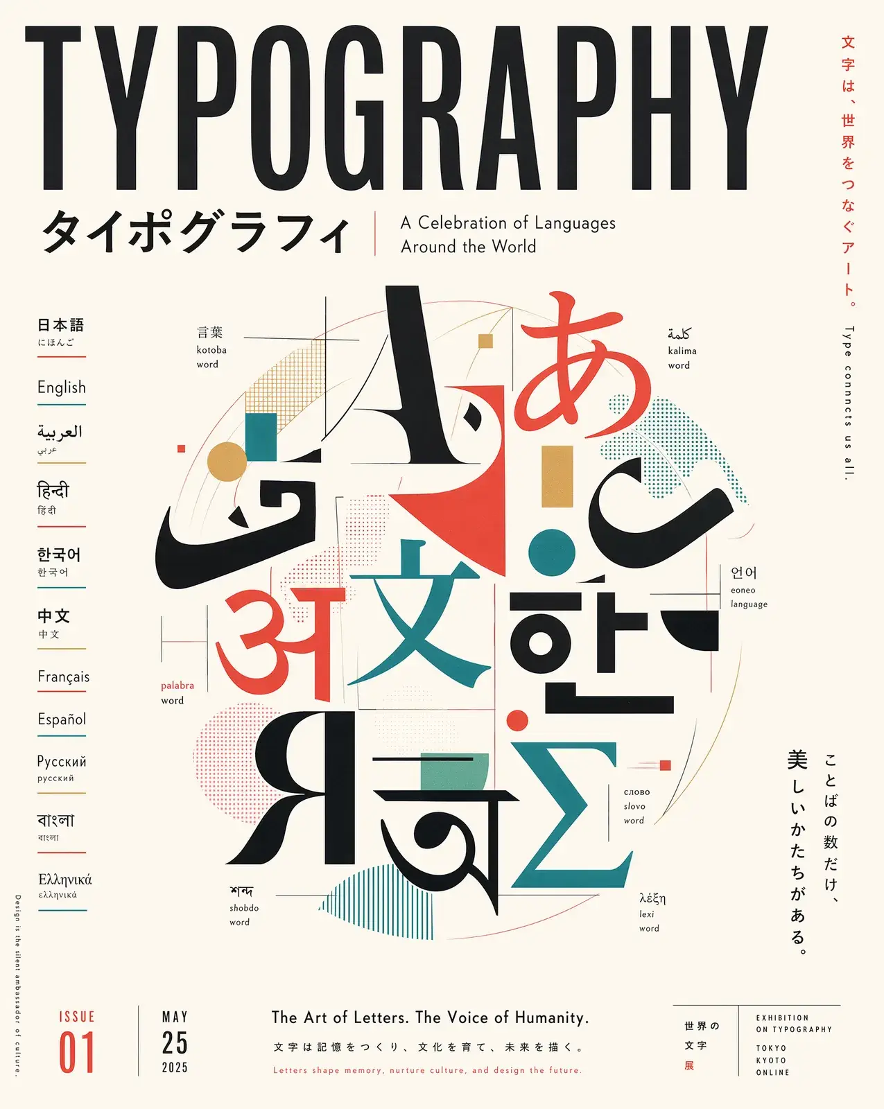OpenAI GPT Image 2 demonstration of a multilingual typography poster